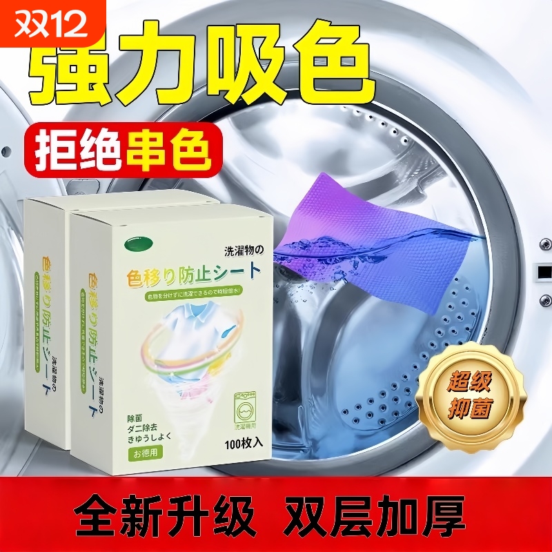 吸色片防染色混洗家用B款