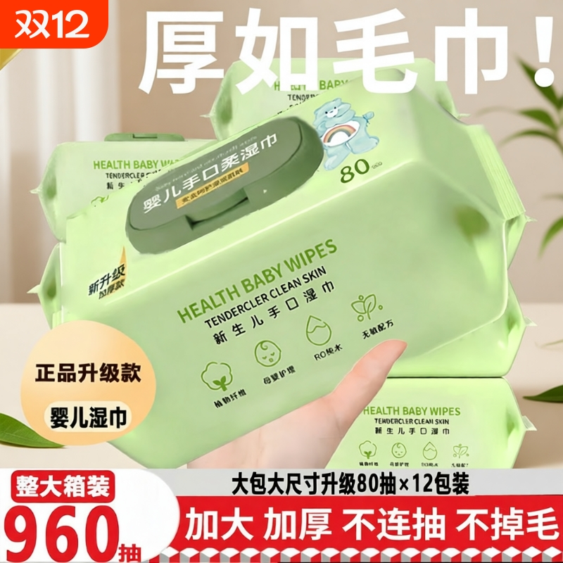 婴儿湿巾手口屁专用新生儿宝宝婴幼儿童湿纸巾家庭实惠大包装加厚