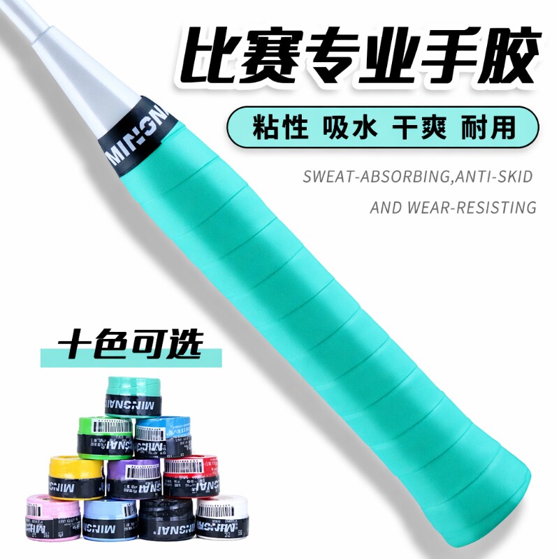 加厚羽毛球手胶防滑|千人加购图片