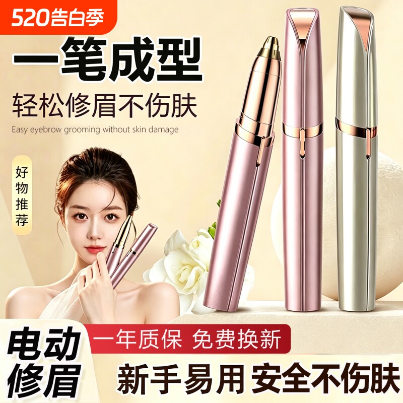 电动修眉刀自动修眉毛神器剃眉笔修剪器男女士专用刮眉仪充电款