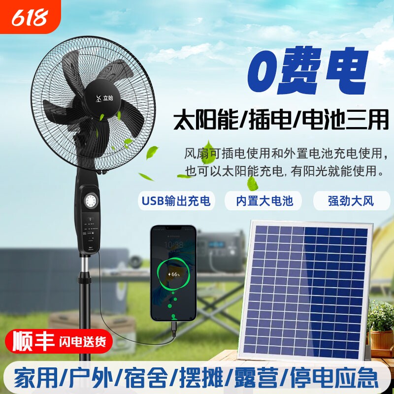 2026新款太阳能电风扇大风家用立式蓄电池宿舍户外两用充电落地扇