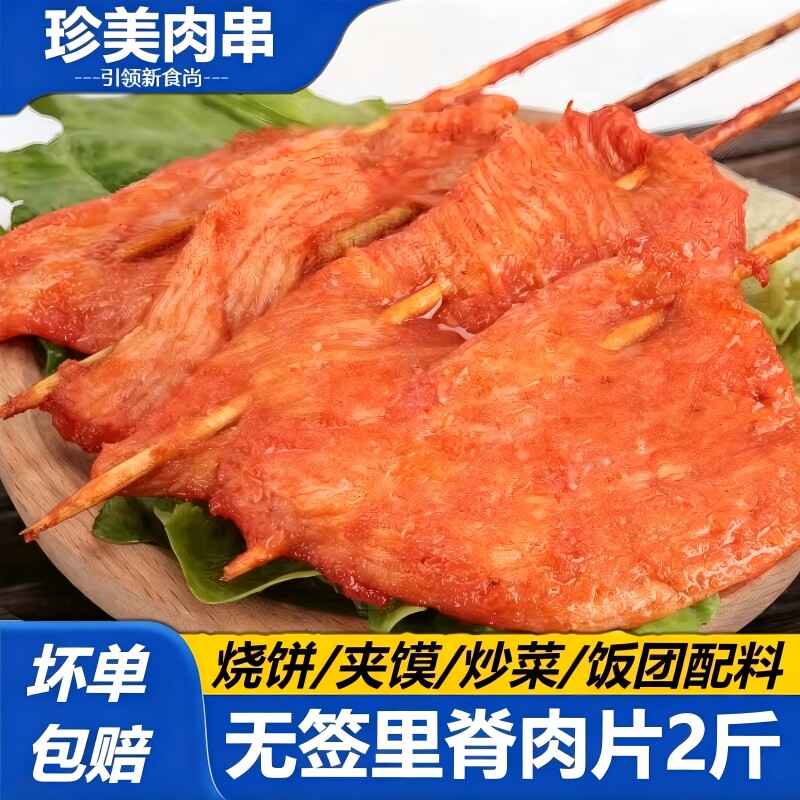 无签里脊肉片鸡肉串烧饼夹馍空气炸锅半成品商用批发早餐食材油炸