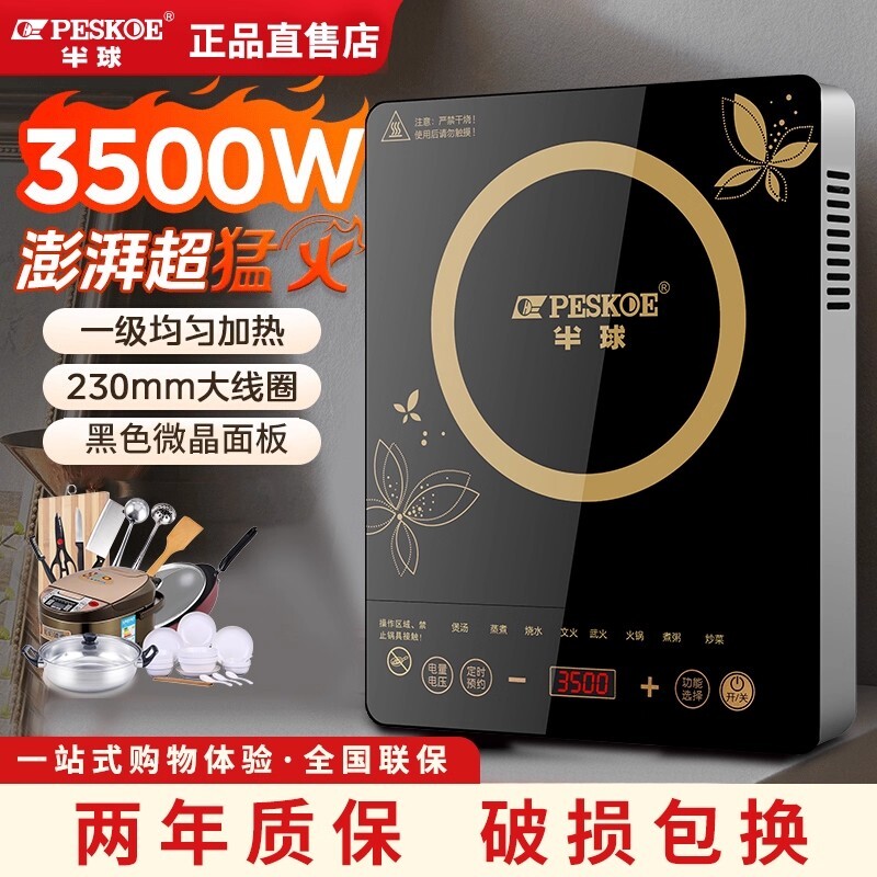 正品半球电磁炉3500W炒菜锅一体电磁炉灶大功率火锅锅具年货节