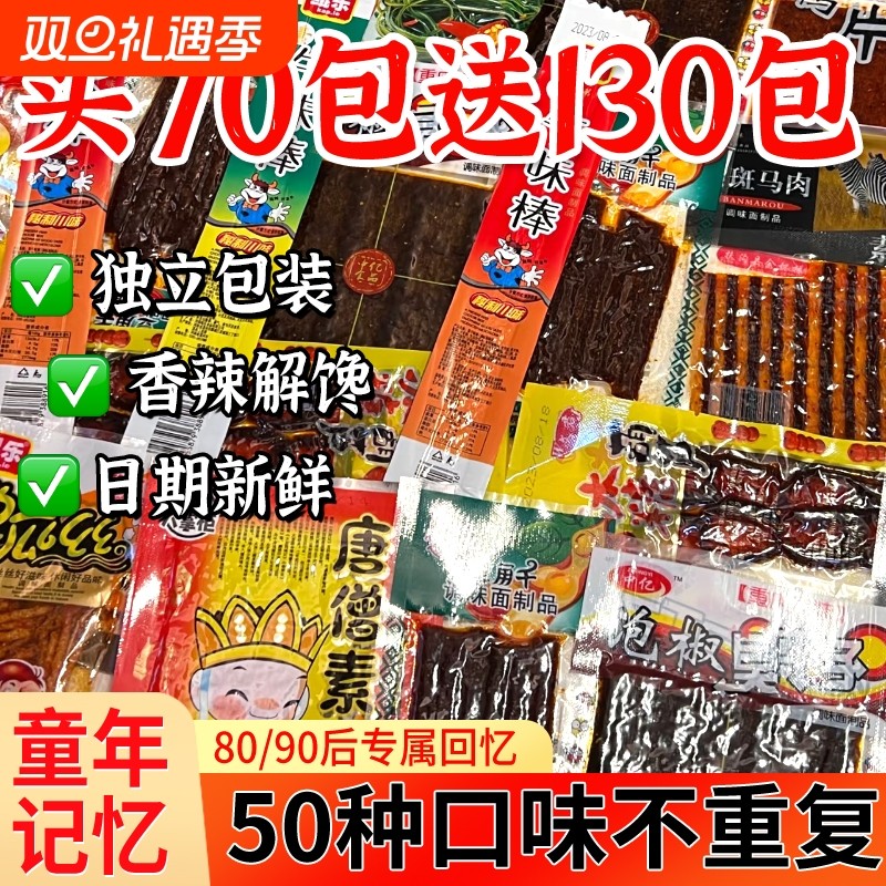 辣条大礼包8090后儿时怀旧麻辣小零食小时候的童年五毛钱解馋小吃