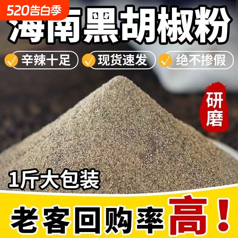 黑胡椒粉现磨包邮500g烤肉牛排披萨意面烧烤纯胡椒面调料汤料撒料
