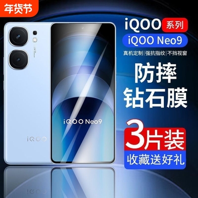 适用iQOOneo10/9/8/7/6/5钢化膜iqoo12/11/9/8/7防爆iqooz8x/z7/z6/z5/z3全屏活力版高清手机贴膜竞速覆盖13