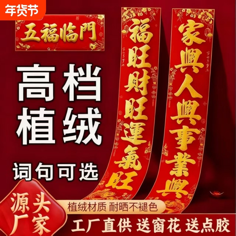 2026马年新款植绒洒金对联春联大门春节高档门贴过年新年绒布烫金