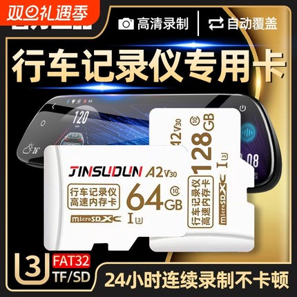 行车记录仪存储卡内存卡专用32G汽车TF小卡高速FAT32格式车载128G