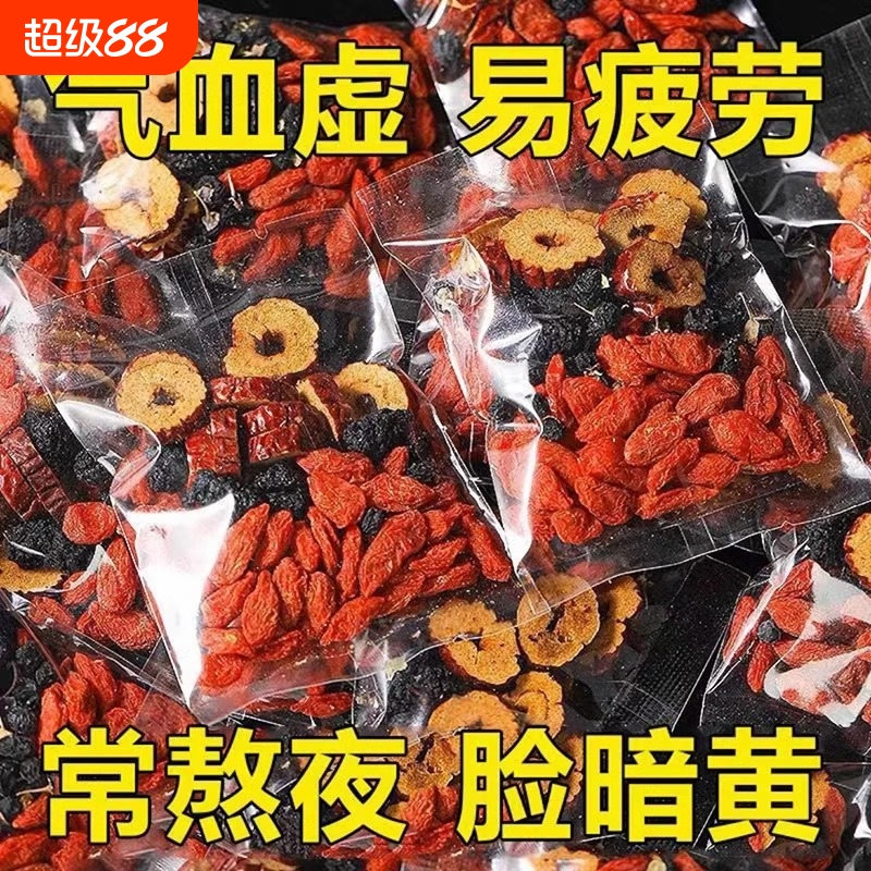 黑红枸杞桑葚茶红枣黑枸杞桑椹干组合男女生花茶熬夜恢复养生茶包