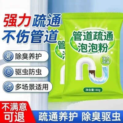 管道高速疏通剂泡泡粉强力溶解厨房下水道防堵塞油污马桶疏通神器