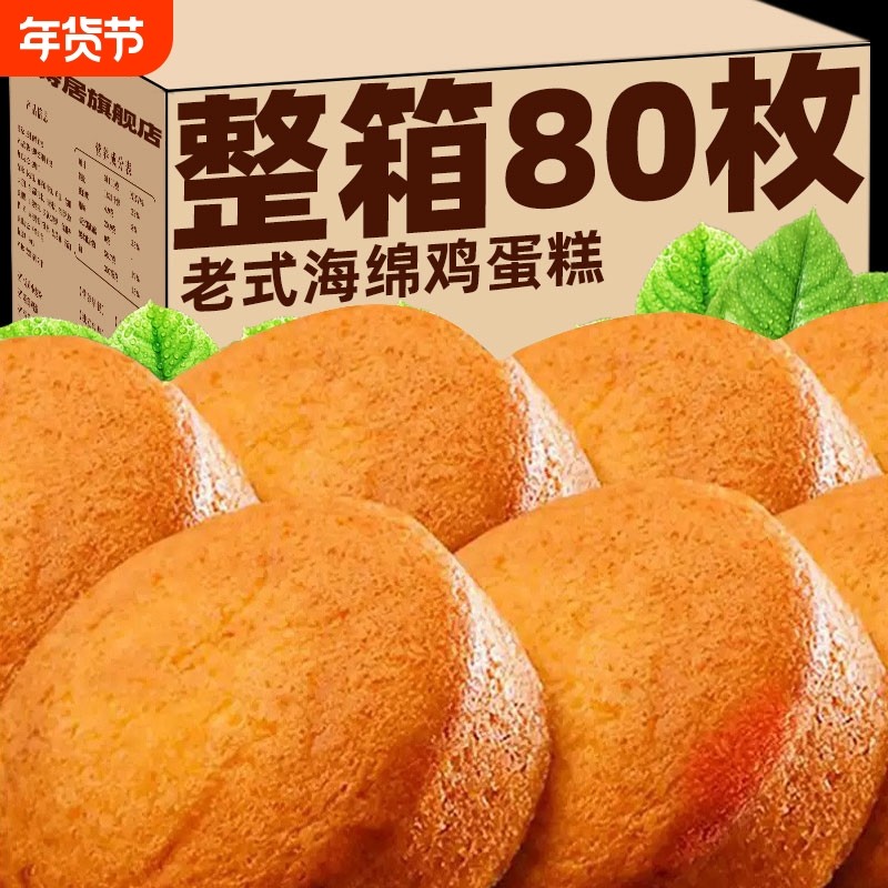 小蛋糕独立包装怀旧早餐糕点传统鸡蛋糕海绵面包零食年货整箱老式,零食/坚果/特产,中式糕点/新中式糕点,淘宝优惠券,粉丝福利购,淘宝优惠卷