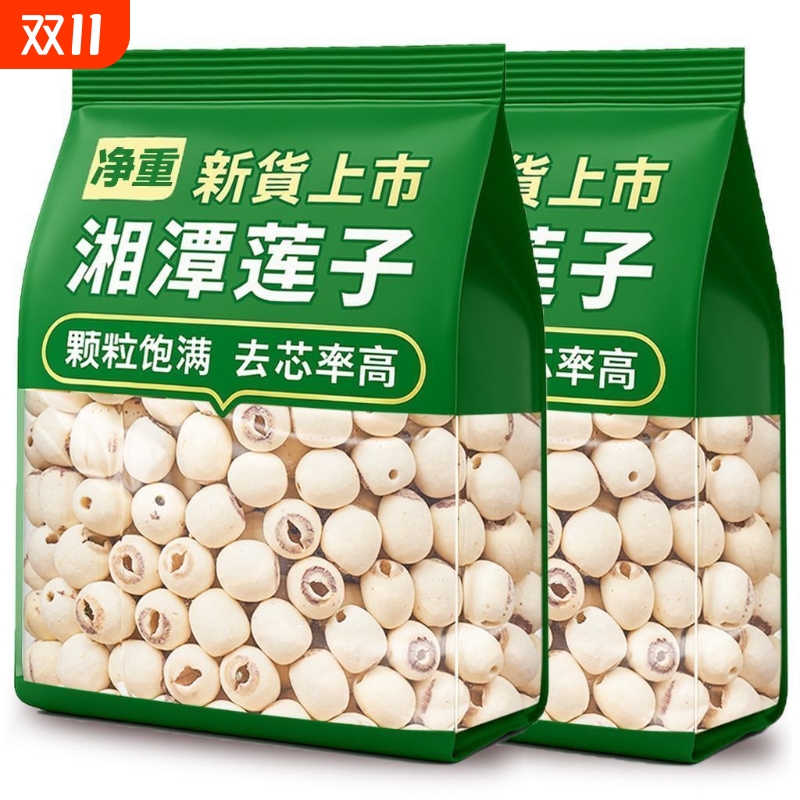 去芯新货白莲子磨皮去通芯白红莲子干货500g特级湘莲官方旗舰店