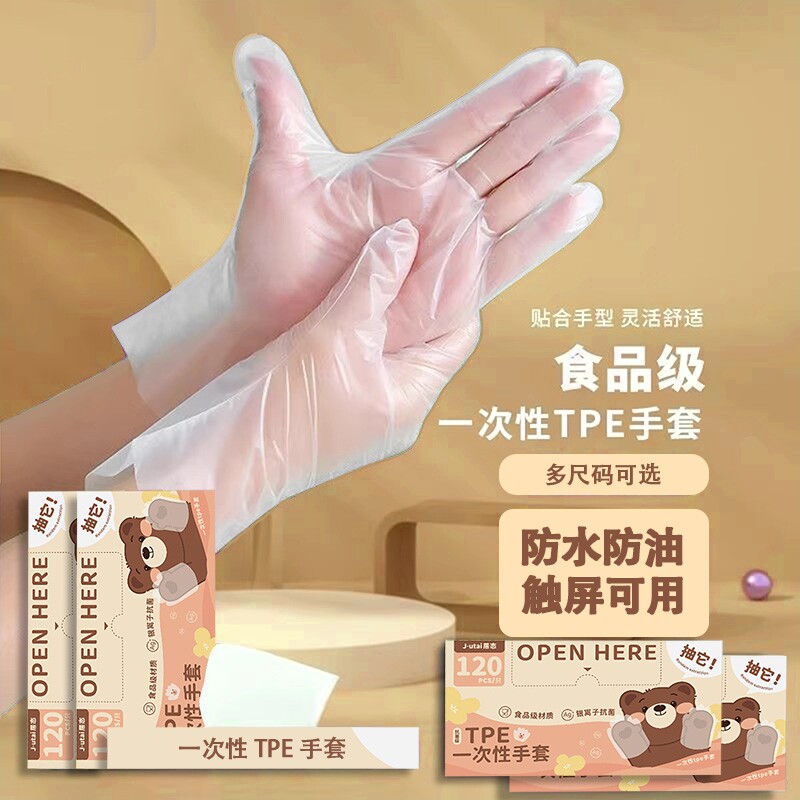 一次性手套tpe食品级专用厨房烘焙餐饮吃加厚儿童家用家务防水