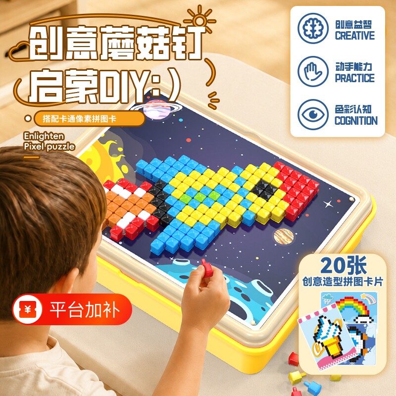 儿童立体百变拼图DIY2蘑菇钉益智玩具大颗粒插插乐3专注力男女孩6