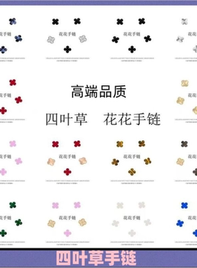 四叶草手链女18K玫瑰金红玉髓镭