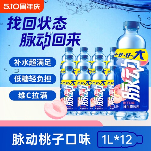 脉动维生素饮料桃子味1L大瓶运动