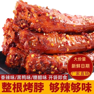 麻辣味烤脖1包40g