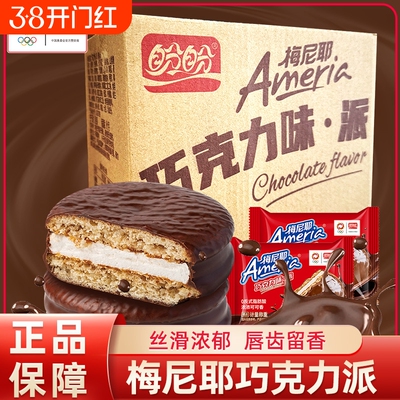 盼盼梅尼耶巧克力味 · 派整箱早餐食品代餐充饥夹心糕点休闲零食