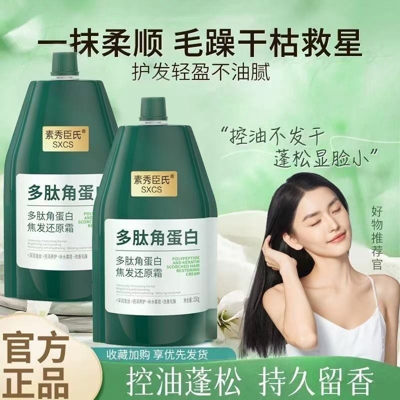多肽角蛋白焦发还原霜护发素修护毛躁柔顺受损修复顺滑补水染烫