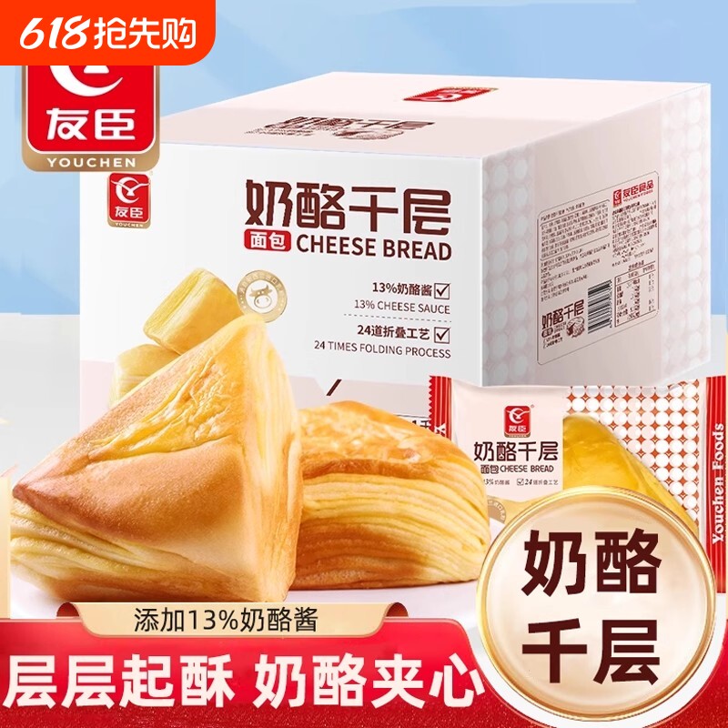 友臣奶酪千层面包1kg整箱休闲零食早餐宵夜食品手撕面包