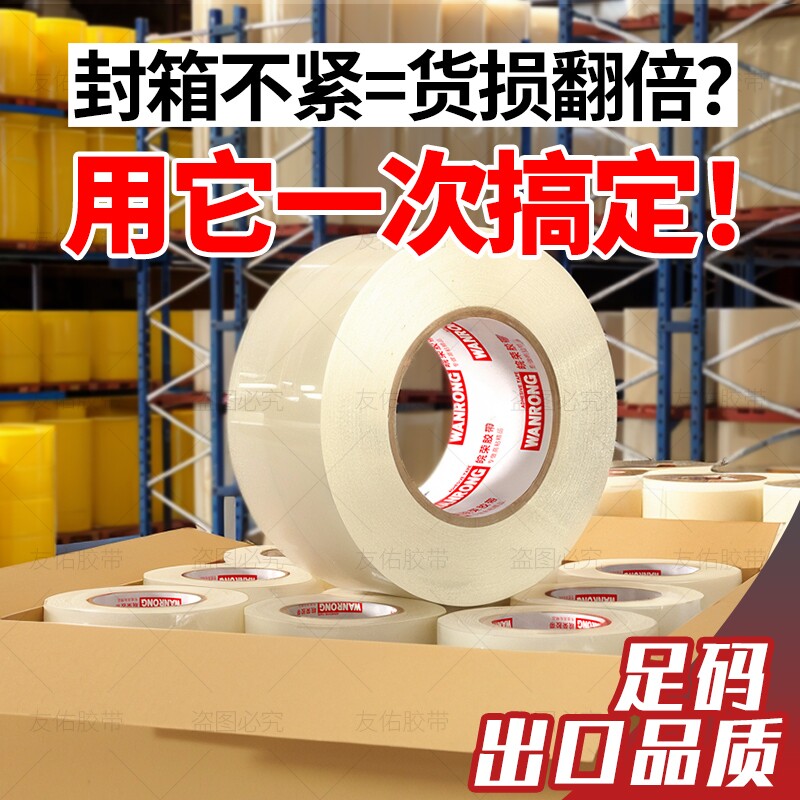 封箱透明胶带高粘度大号宽胶带快递打包封箱带胶布胶纸大卷强力封口胶带胶纸特价批发热熔薄膜耐高温粘胶粘贴