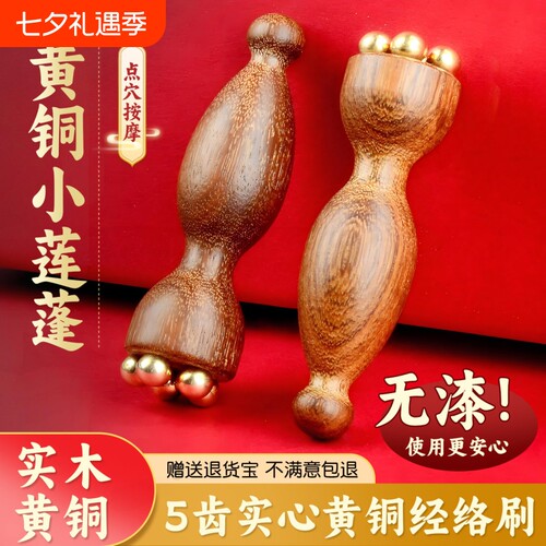 黄铜小莲蓬朱雀三啄按摩器工具拨筋棒眼部按摩穴位正品经络提拉