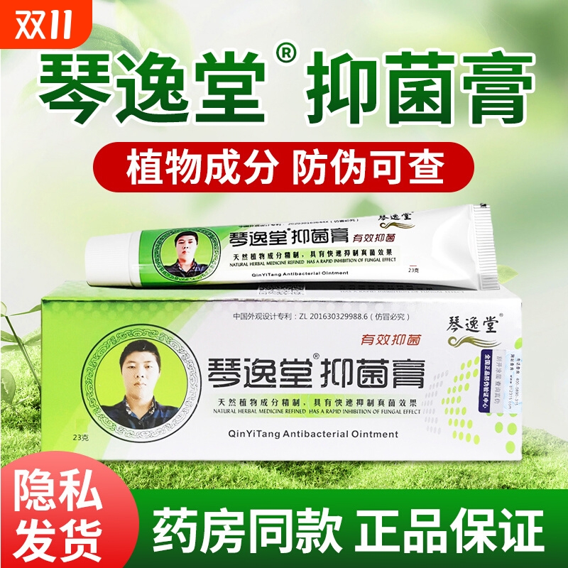 琴逸堂正品官网琴逸堂抑菌真菌王官方旗舰店