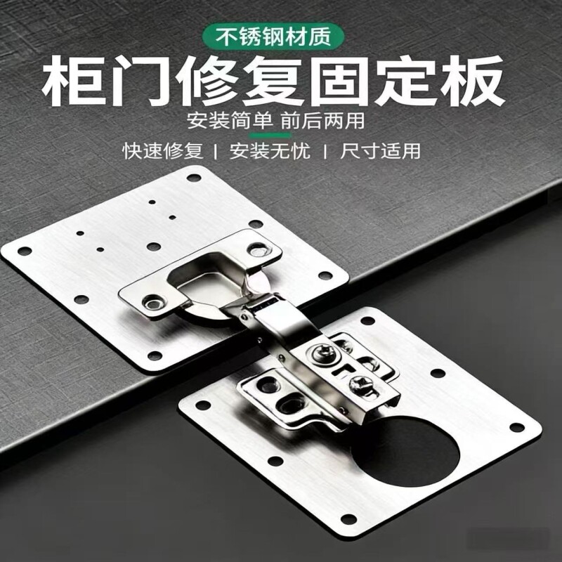 不锈钢柜门合页修复片固定板铰链修复神器垫片橱柜门修复板衣柜