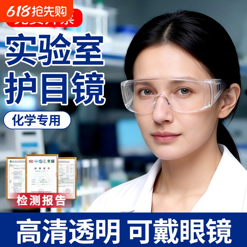 防雾化学实验室护目镜防飞溅可戴眼镜防护眼镜防灰尘防风近视镜