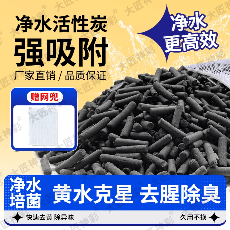 鱼缸活性炭过滤材料周转箱过滤箱龟缸滤材磁力宝除腥臭黄水净化水