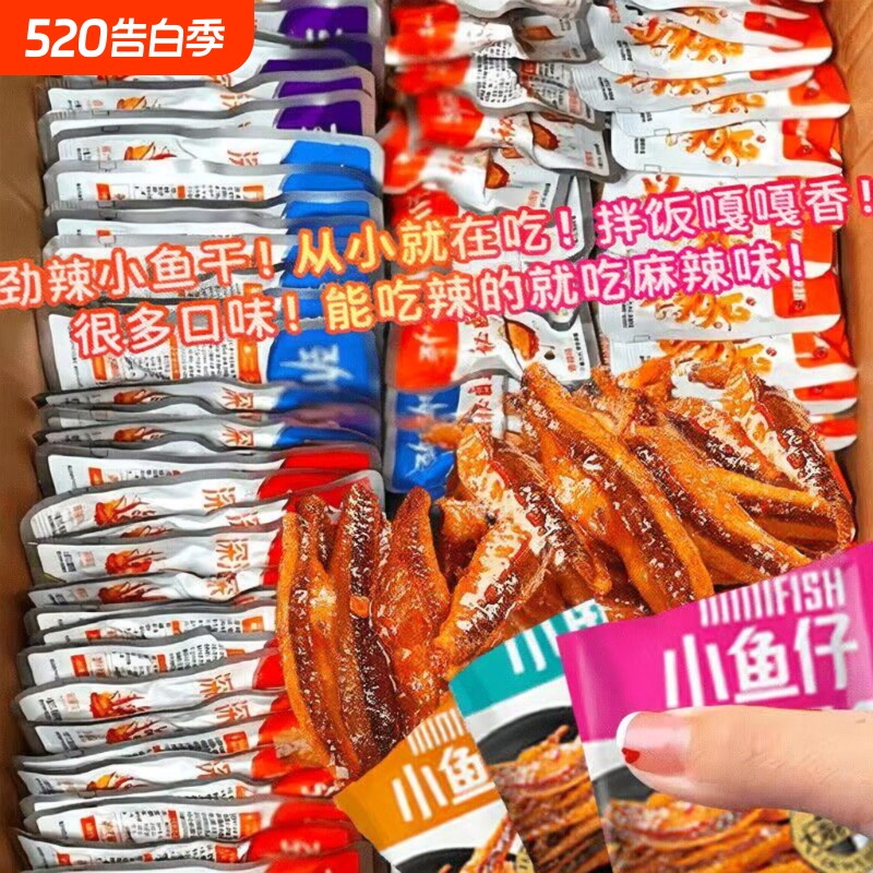 特惠100包小鱼仔干休闲零食小吃批发好吃深海香辣辣味麻辣解馋