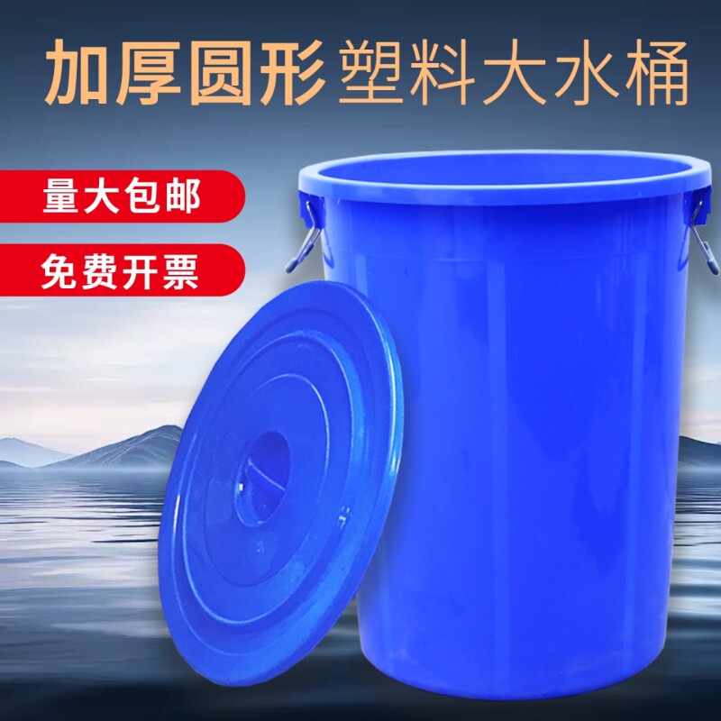 塑料圆水桶大容量带盖食品级特大号家用加厚耐用发酵腌菜储大白桶