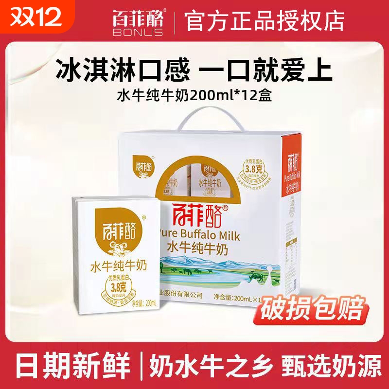 百菲酪水牛纯牛奶200ml*12盒3.8g广西蛋白质香醇营养儿童成人早餐