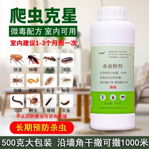杀虫粉剂跳蚤蟑螂家用长效防虫