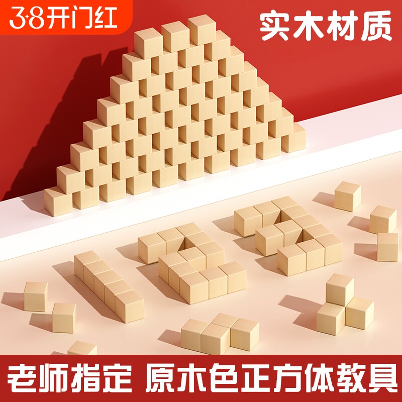 木质正方体积木教具方块数学几何益智拼装儿童玩具立方体搭建原木