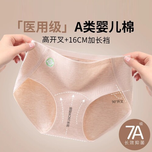 医用级内裤女7A抗菌加长裆