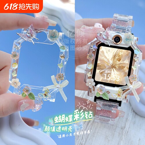 适用小天才电话手表保护壳