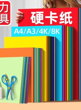 4K彩色硬卡纸大张加厚4开幼儿园手工美术专用折纸剪纸专用画画红灰蓝绿大红色黑白荷兰卡纸环创背景贺卡材料