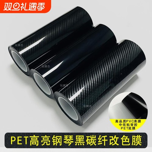 汽车改色膜3d碳纤维电动摩托亮条黑化内饰中控车身贴纸小卷