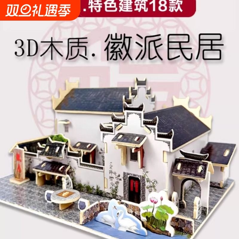 3D立体拼图木质建筑中国特色民居安徽福建土楼房子傣族蒙古包徽派
