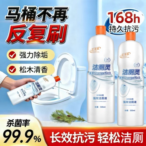 马桶洁厕剂去污除尿垢留香送工具