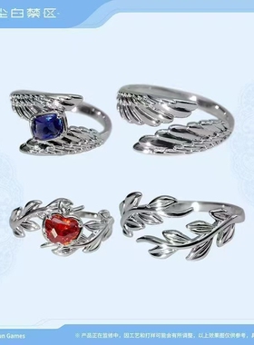 【尘白禁区】恒约系列 恒约戒指套组 第三弹 高级感周边戒指开口