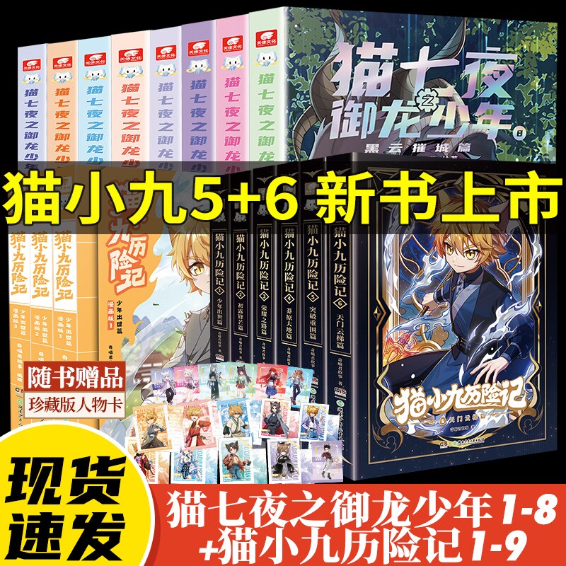 猫七夜之御龙少年正版现货猫小九历险记漫画书全集实体书小说全套人物