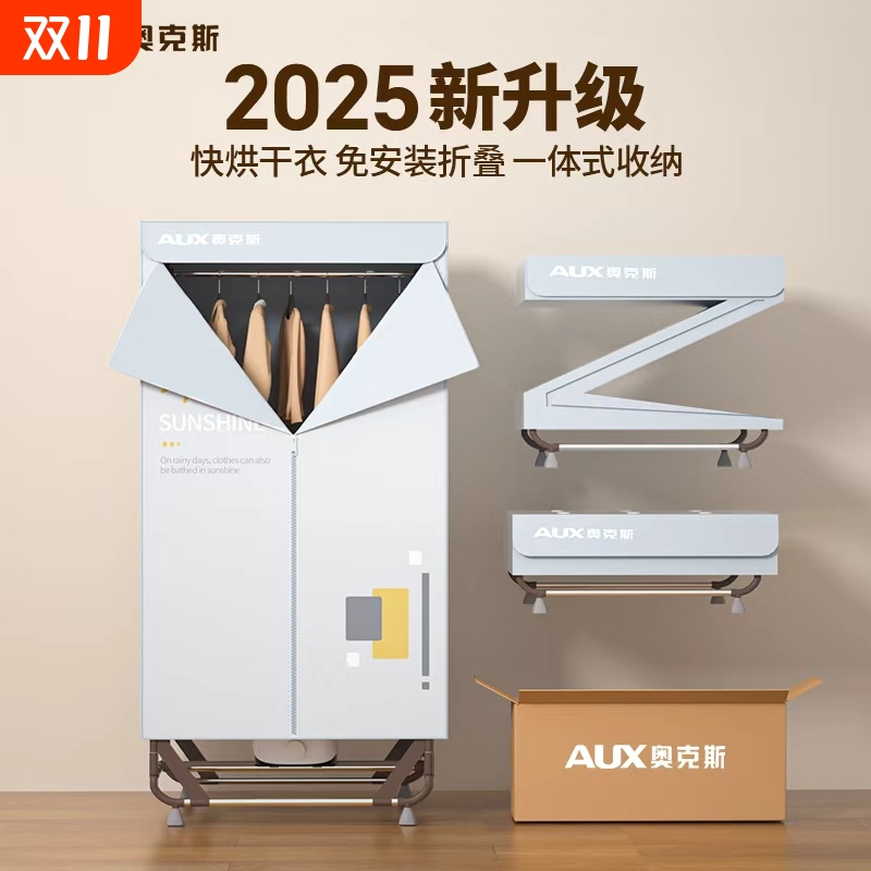 免安装干衣机大容量家用可折叠烘干机衣服衣物双层衣柜风干衣机
