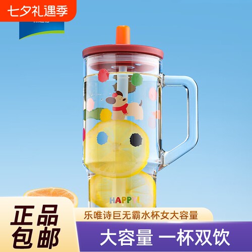 乐唯诗玻璃杯大容量玻璃吸管杯
