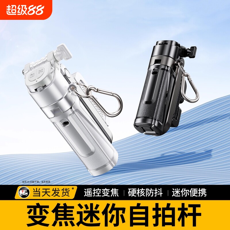 可变焦】迷你自拍杆2025新款旅游便携式三脚架拍照神器手机支架拍摄360度手持防抖落地四脚架通用vlog演唱会