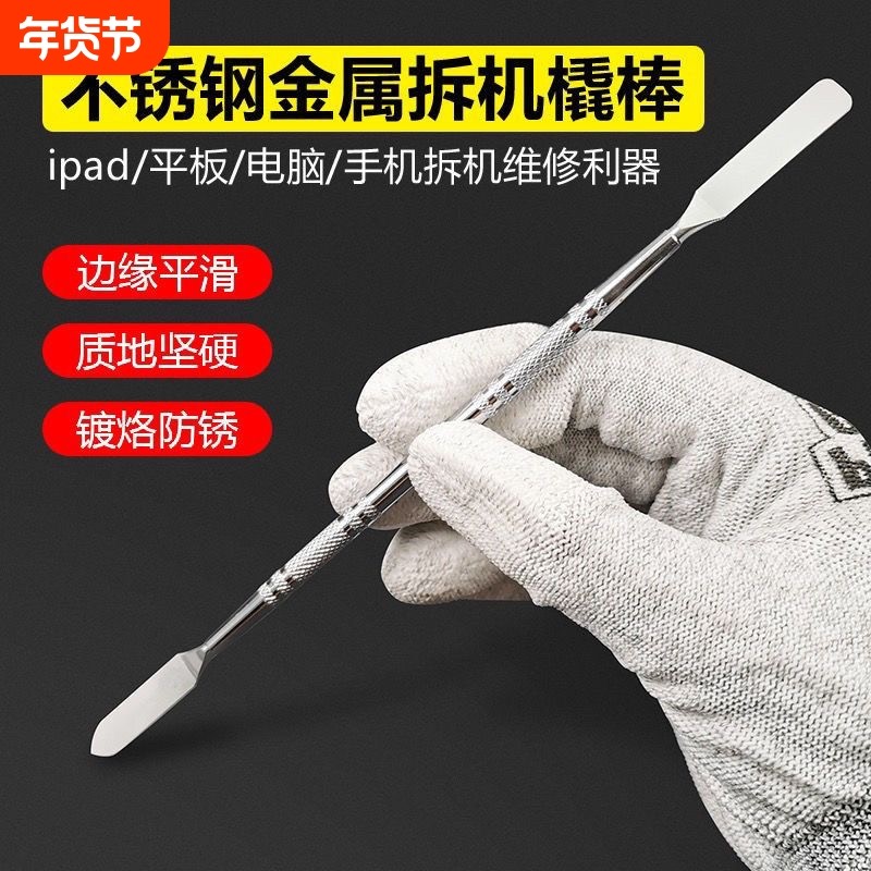 不锈钢拆机棒苹果开壳平板电脑安卓金属拆机工具开机翘撬棒,五金/工具,撬棒,淘宝优惠券,粉丝福利购,淘宝优惠卷