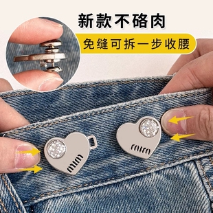 爱心收腰扣免缝可拆不咯肉裤腰收紧别针扣针裤子腰围大了改小神器