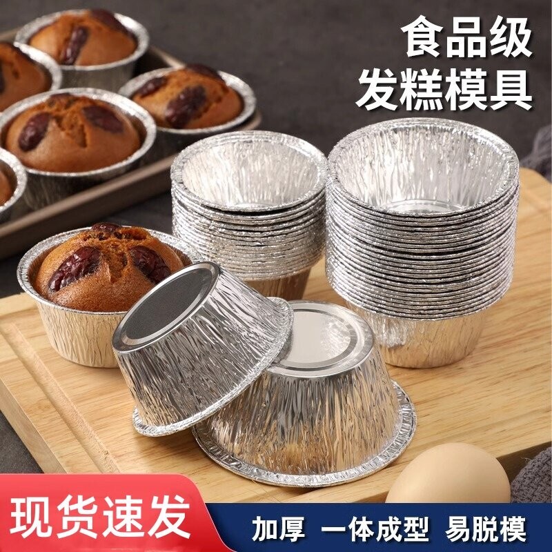 【工厂自营】发糕模具铝箔蒸糕图片