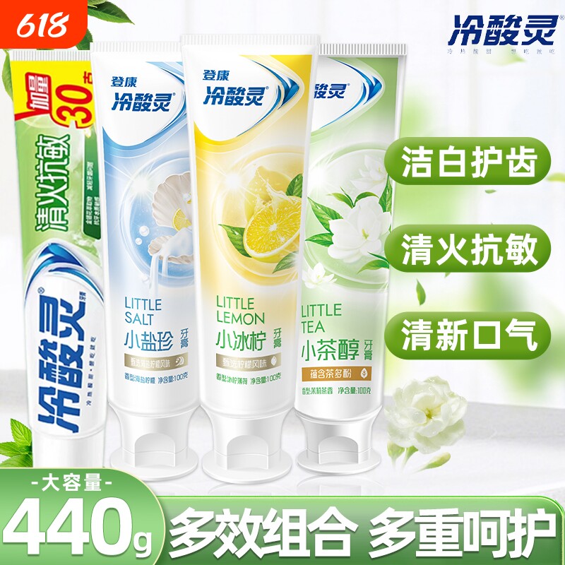 冷酸灵牙膏茉莉茶香冰柠薄荷清火抗敏清新口气清洁口腔多效呵护